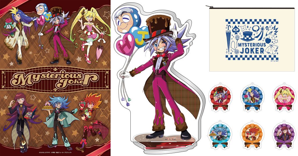 アニメ『怪盗ジョーカー』ポップアップショップの事後通販がスタート