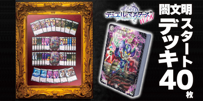 次号予告】これぞふろく革命！『デュエル・マスターズWIN』闇文明