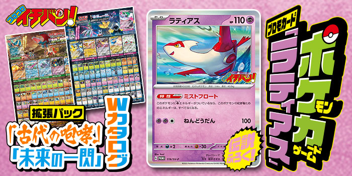 イチバン！1月号特報】伝説のポケモンをゲットしろ！ 「ポケモンカード