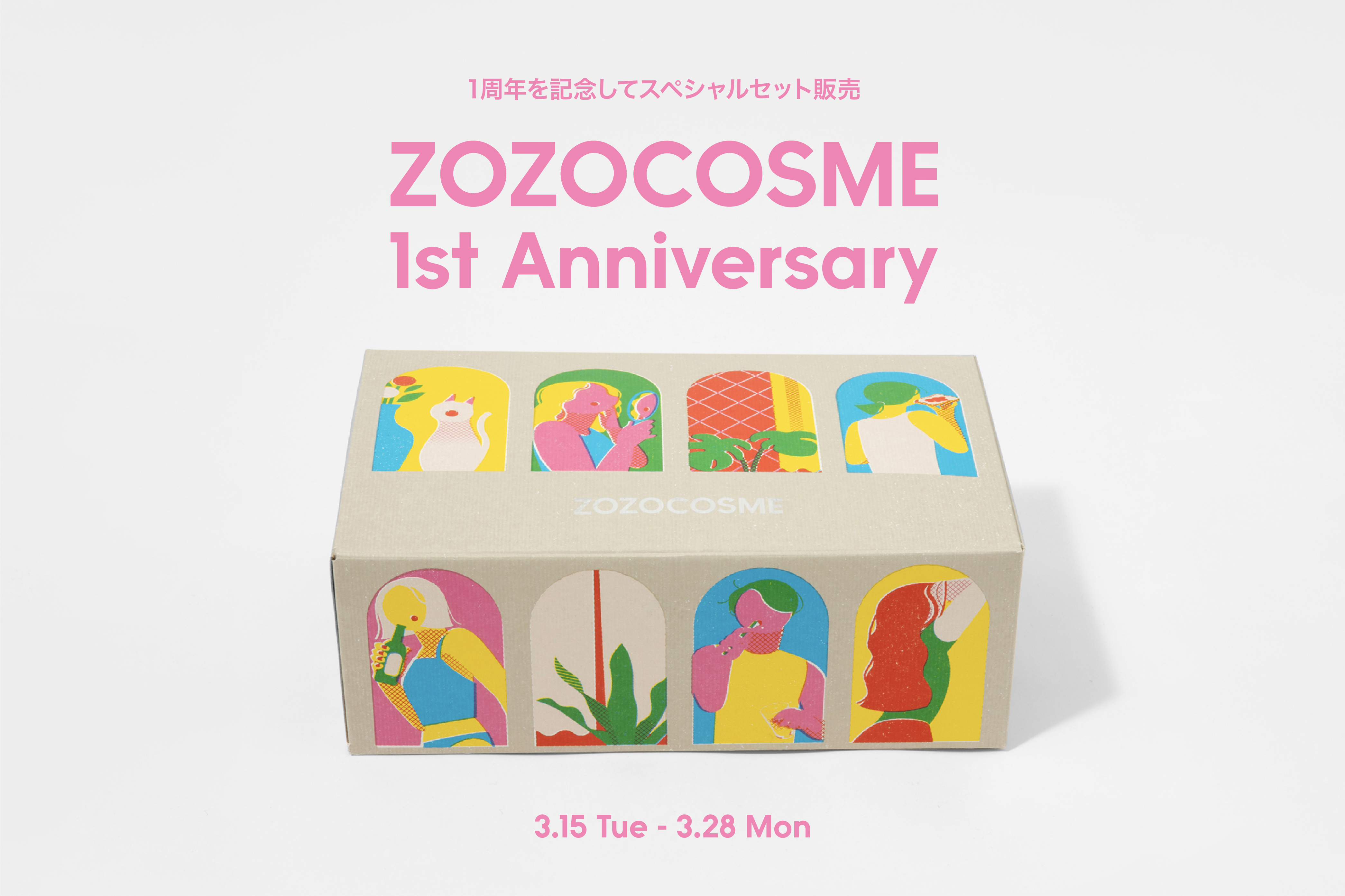 ZOZOCOSME」オープン1周年！複数の人気ブランドのコスメアイテムを1箱
