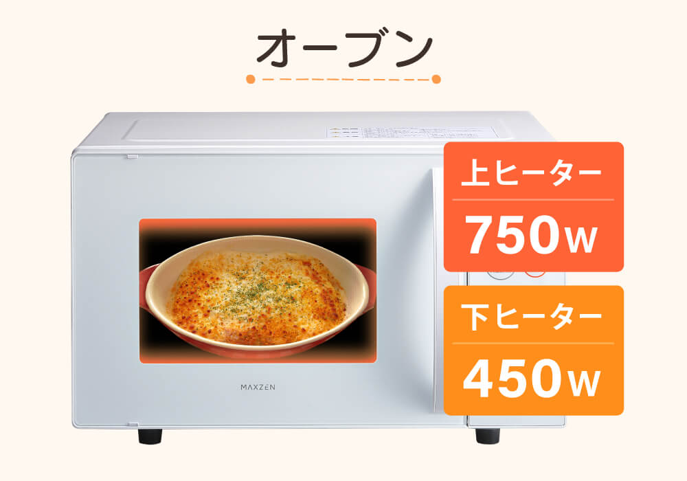 オーブン・レンジ・グリルの機能が1台に詰まった、ヘルツフリーで12