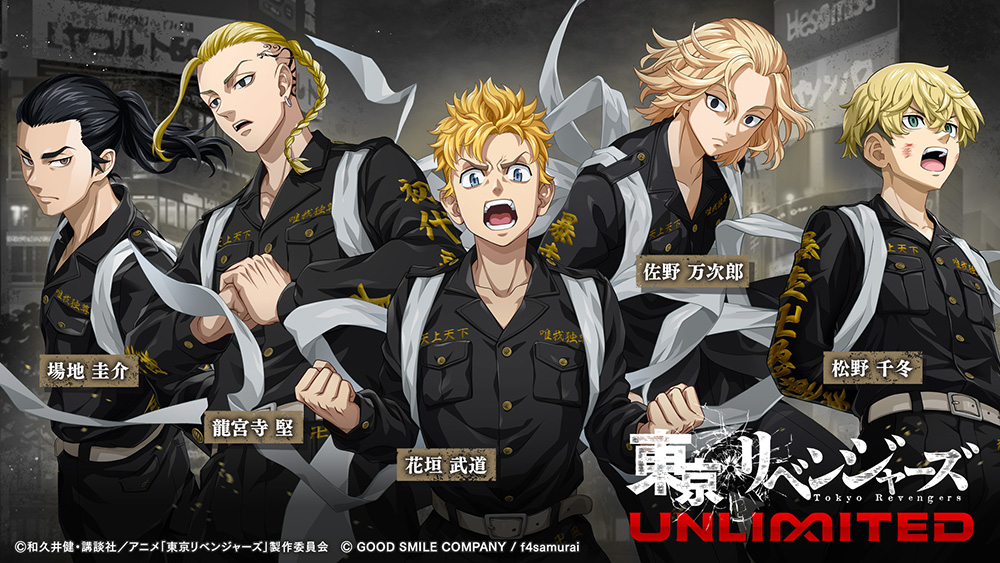 TVアニメ『東京リベンジャーズ 』完全新作スマ－トフォンゲーム『東京