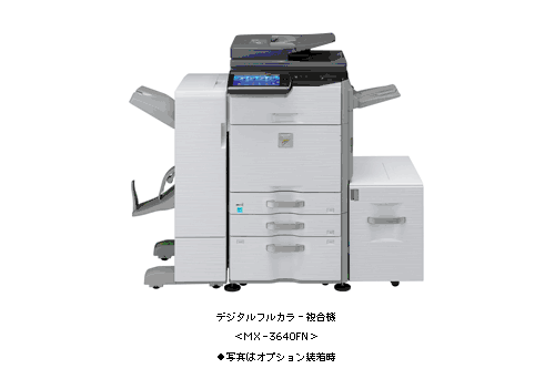 デジタルフルカラー複合機3モデルを発売 | ニュースリリース：シャープ