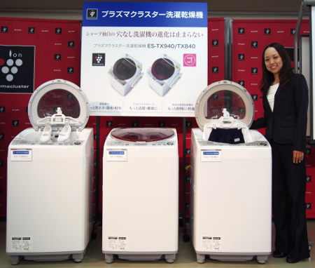 プラズマクラスター洗濯乾燥機＜ES-TX940/TX840＞を発売｜発表会