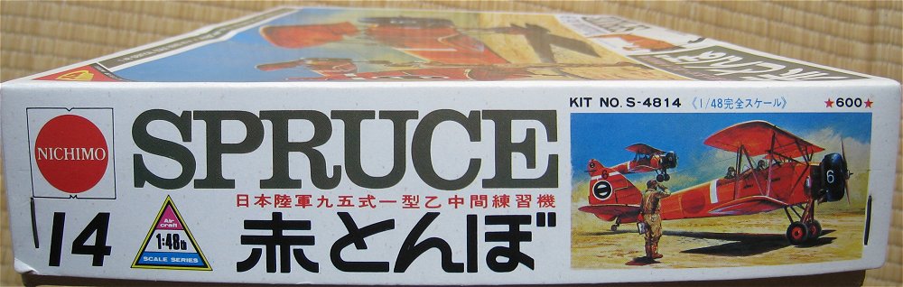 ニチモ 1/48 キ-9 九五式一型乙 中間練習機 赤トンボ 95 中練 日本陸軍