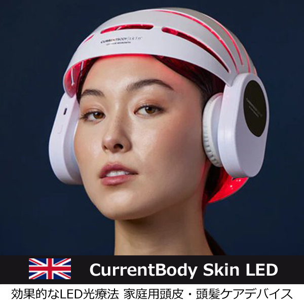 カレントボディ スキンLED 頭皮・頭髪ケアデバイス 自宅で毎日10分ケア