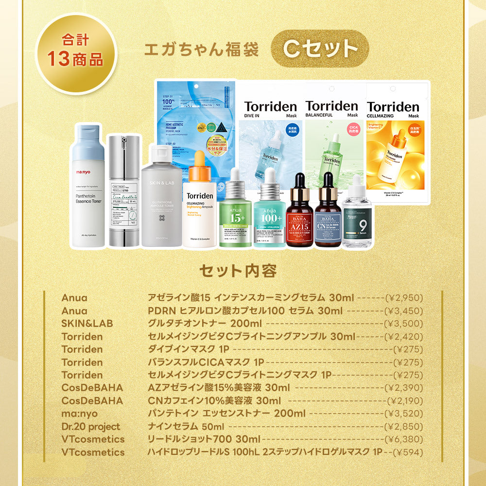 エガちゃん福袋 – cos:mura公式ショップ