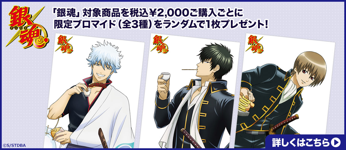 ジャンプフェスタ2023〉ブース出展記念「銀魂」限定ブロマイド