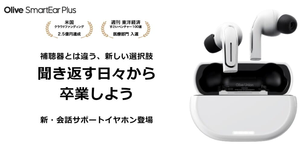 Olive Smart Ear Plusの口コミは？使用感や注意点を解説！ - コスパ部