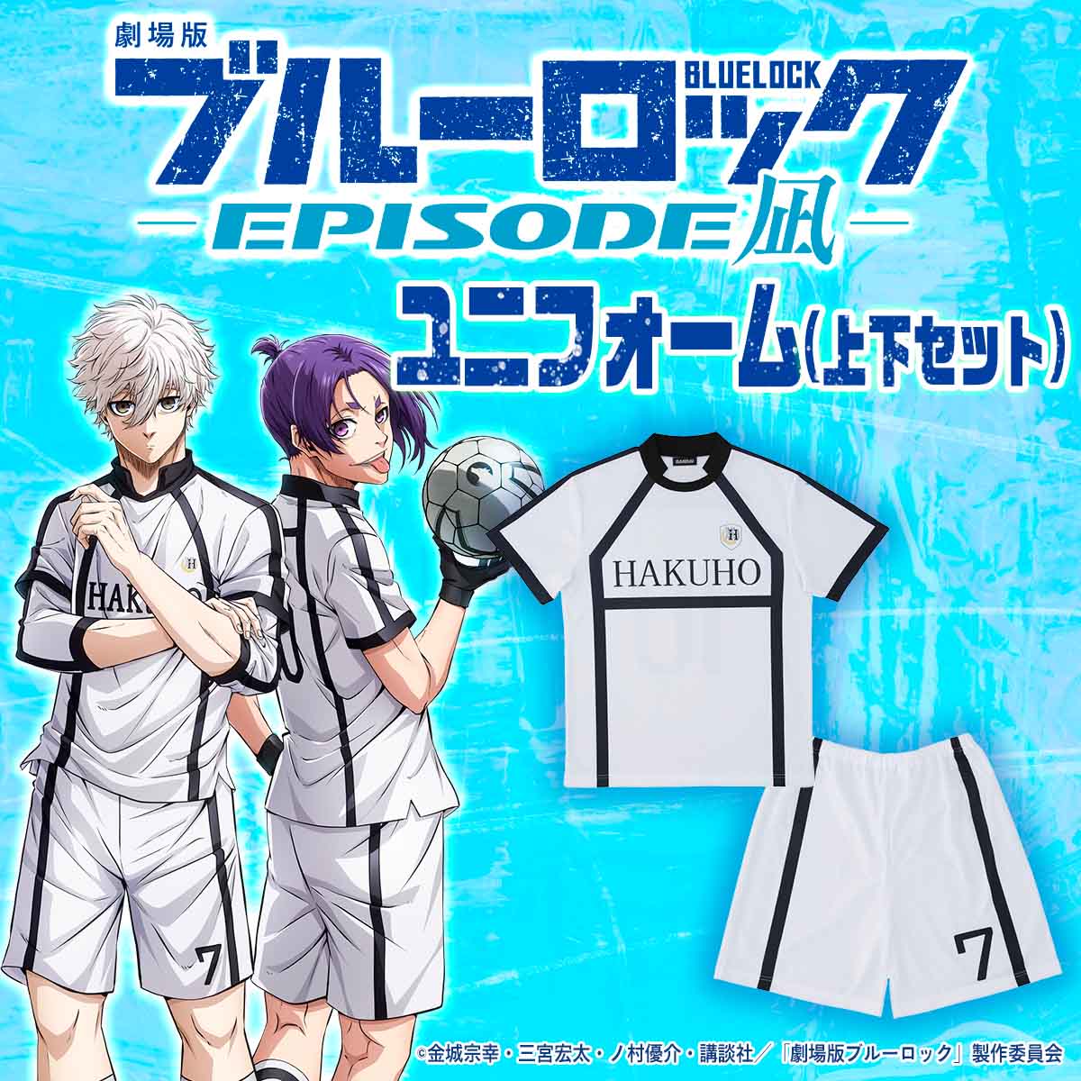 劇場版ブルーロック-EPISODE凪-』より、劇中再現した白宝高校の