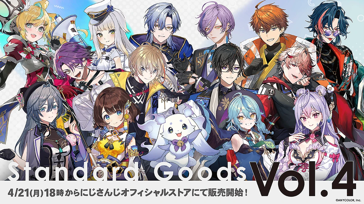 にじさんじ「Standard Goods Vol.4」が4月21日18時から販売開始