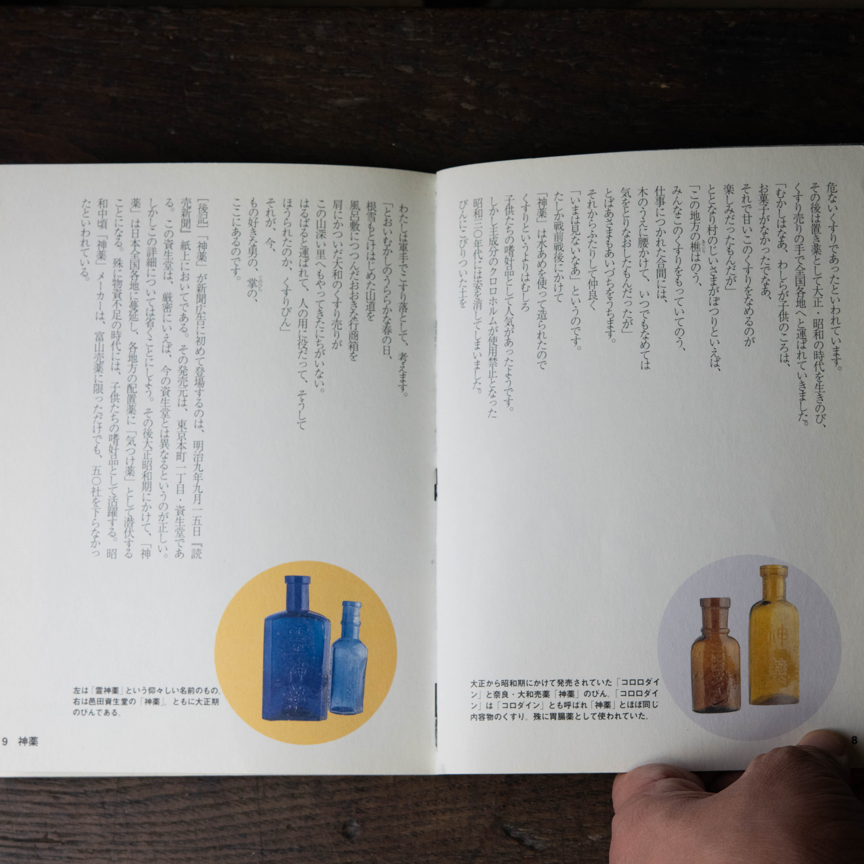 雑貨 :: 瓶 :: 資生堂製 神薬 薬瓶 | COTTOU.JP 骨董の通販マーケット