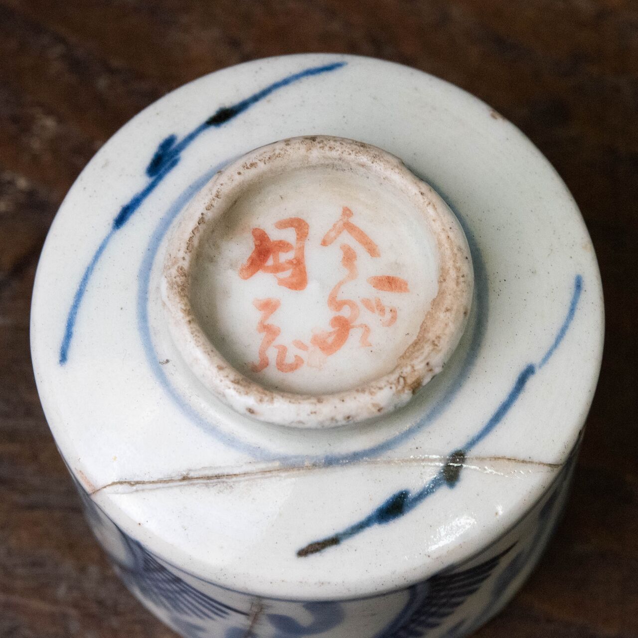 陶磁器 :: 伊万里 羊歯文 半筒そば猪口 | COTTOU.JP 骨董の通販