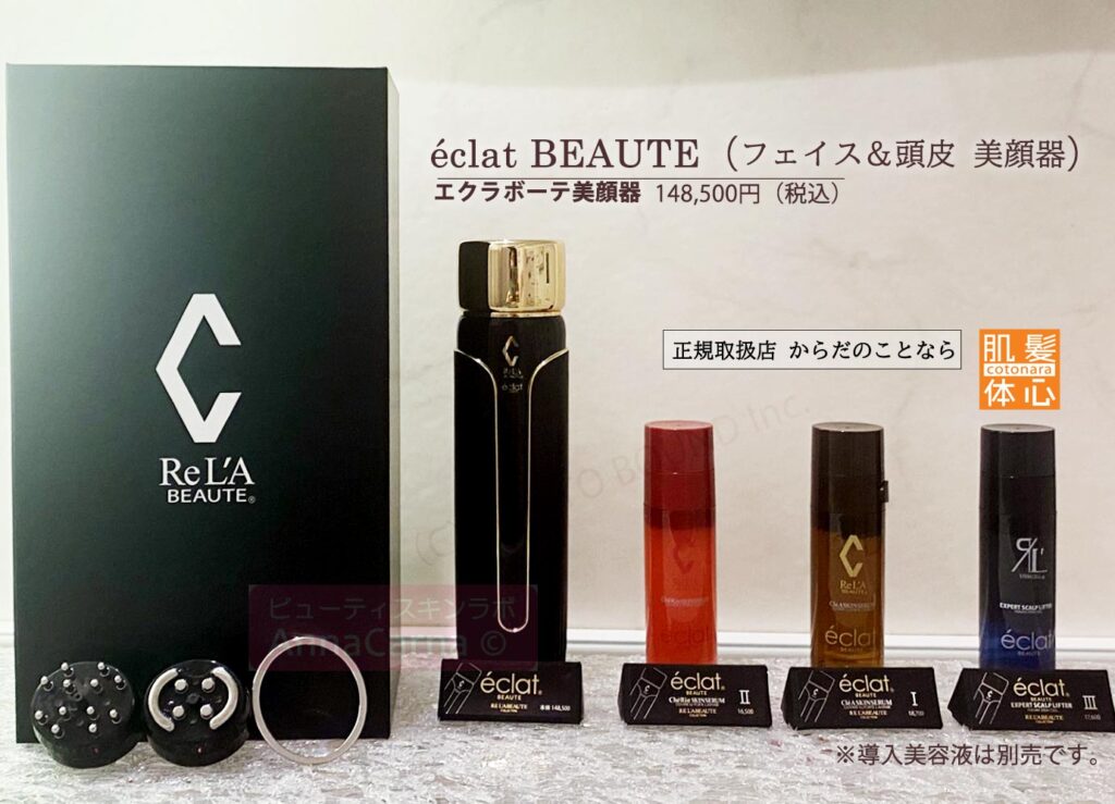 リアボーテ eclat 美顔機 エクラポーテ éclat BEAUTEⅡ | RE L'ABEAUTE