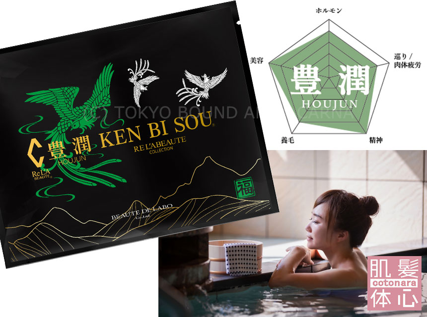 リアボーテ正規販売店】健美草 入浴 けんびそう（凪・豊潤・紅蓮）ご