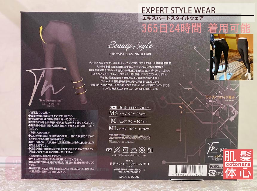 リアボーテ正規販売店】エキスパート スタイルウェア ご購入方法｜東京