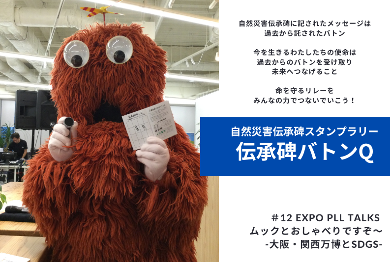 ムックとおしゃべりしてきたですぞ〜！