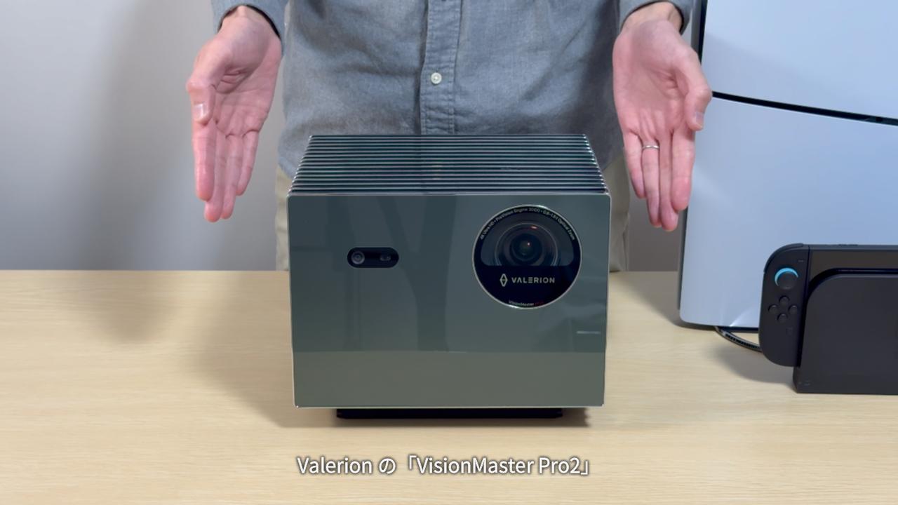最高級プロジェクター「Valerion VisionMaster Pro2」レビュー｜開封
