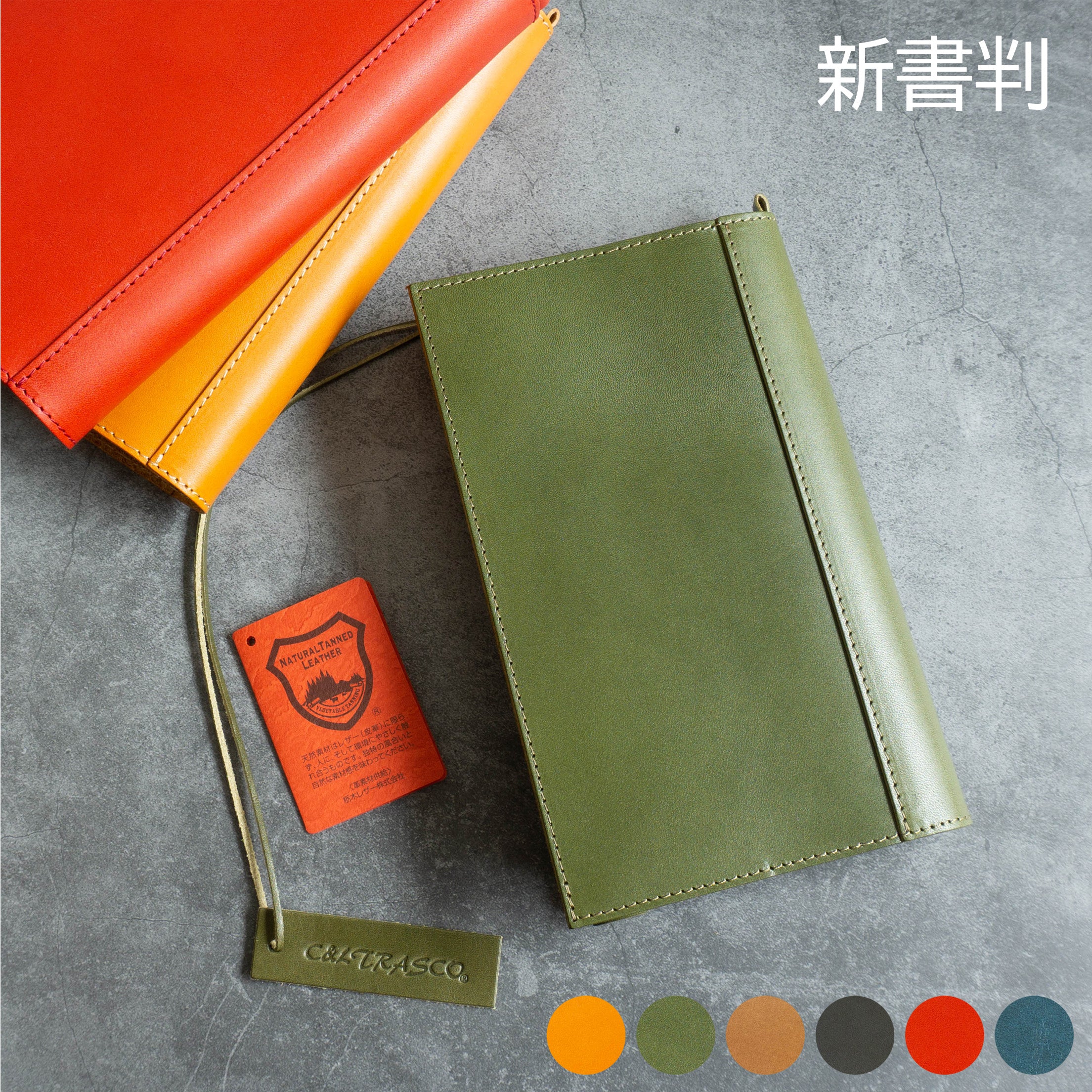 C&LTRASCO ≪Classicシリーズ≫ ブックカバー 新書判サイズ 本革（栃木