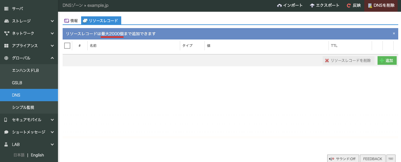 クラウドDNSにてゾーン毎のレコード数上限を2000レコードに引き上げ