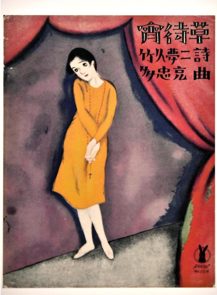 通崎好みつれづれ】「セノオ楽譜」の時代（1/2ページ） - 産経ニュース