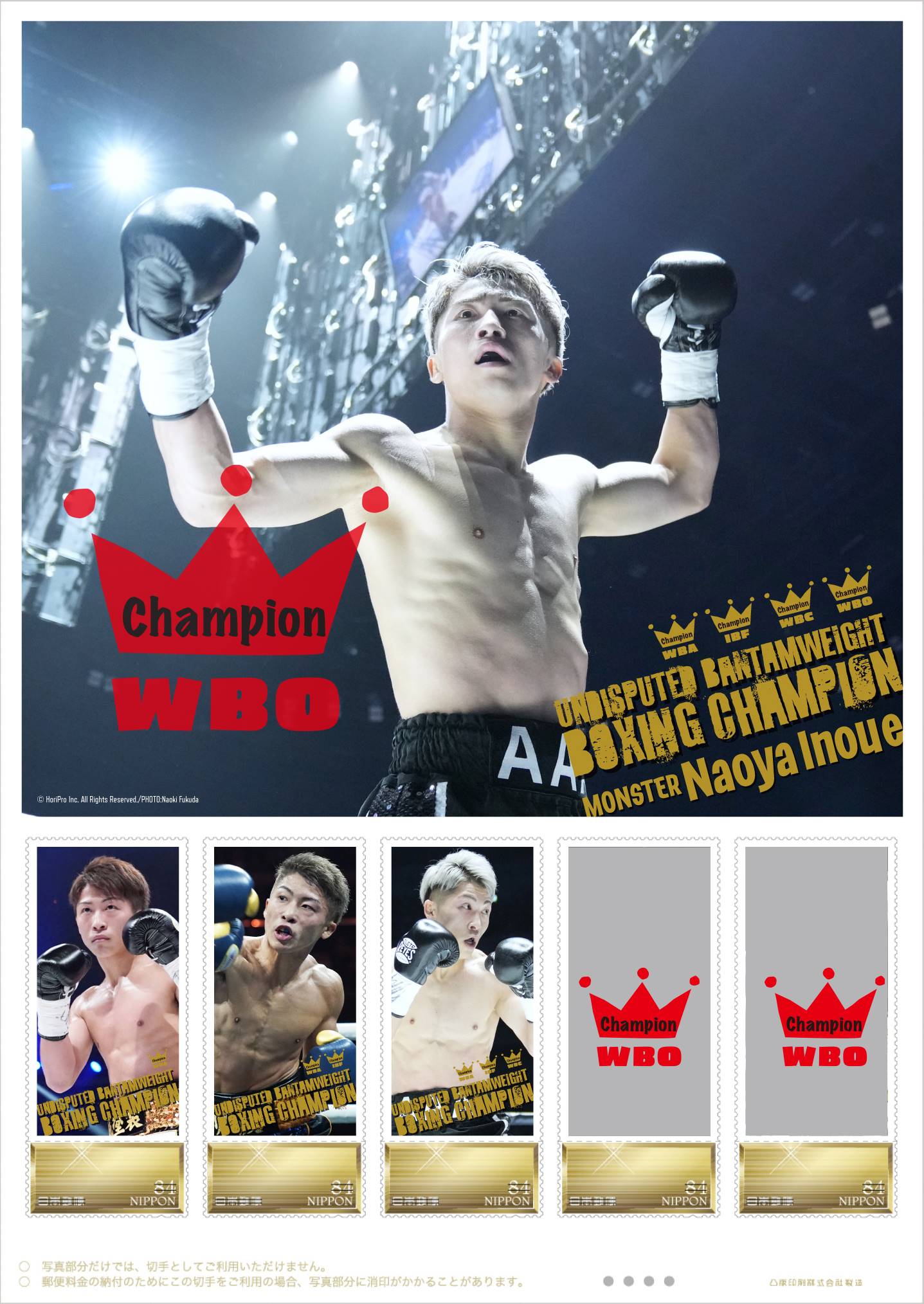 井上尚弥 バンタム級世界主要4団体王座統一記念 フレーム切手セット