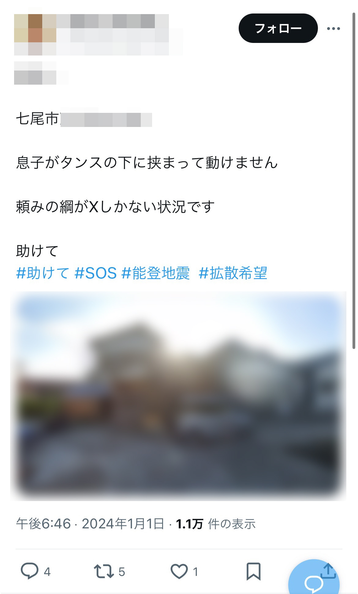 収益目当ての便乗投稿「インプレゾンビ」横行 地震直後にSNSで偽救助
