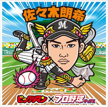 ロッテD1・佐々木朗、ビックリマンシールになった！「ビックリ投球