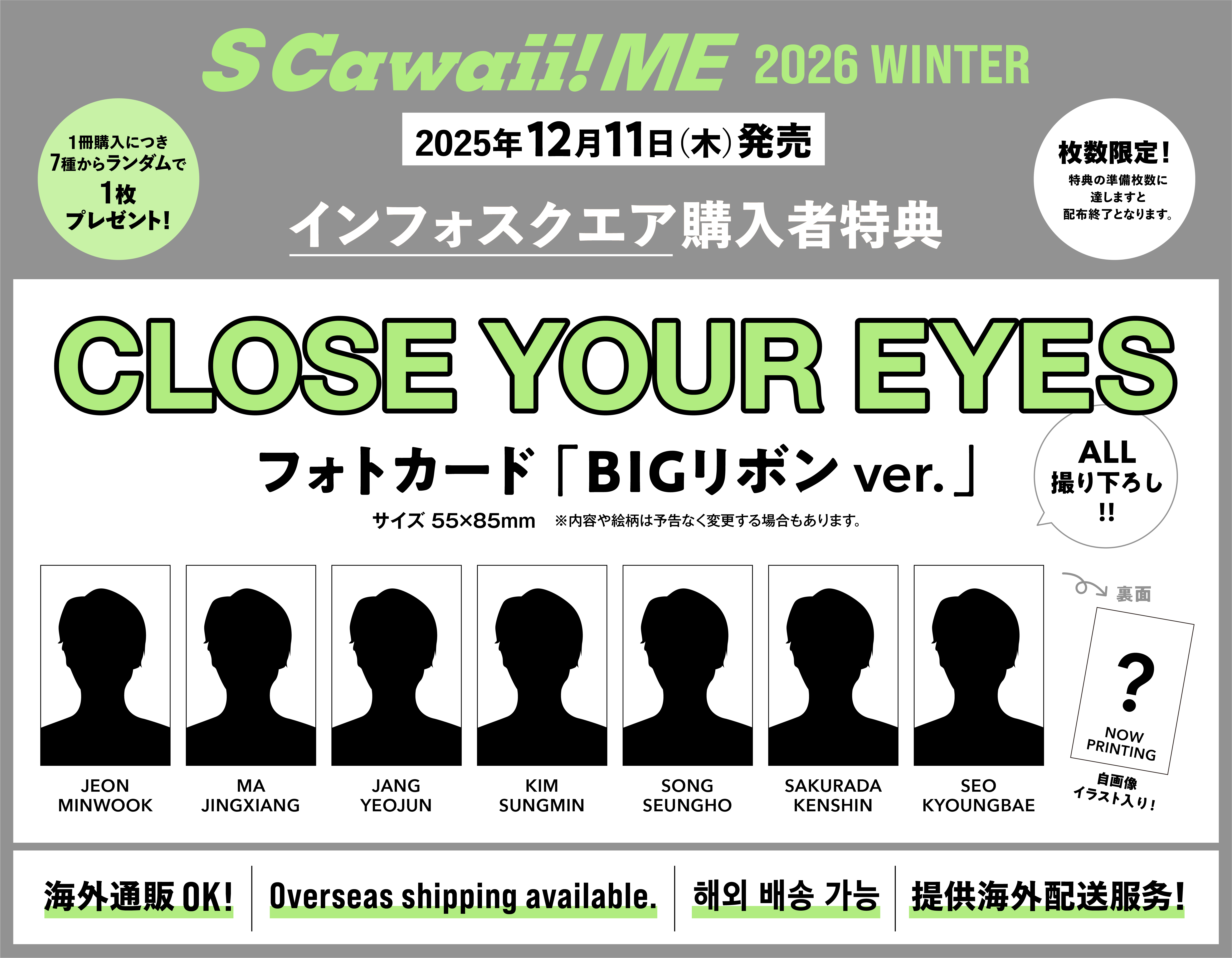 NEWS | CLOSE YOUR EYES JAPAN OFFICIAL FANCLUB