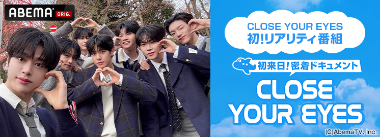 CLOSE YOUR EYES | JAPAN OFFICIAL FANCLUB