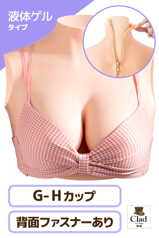 シリコンバスト | コスプレウィッグ通販専門店 CLASSE-クラッセ-