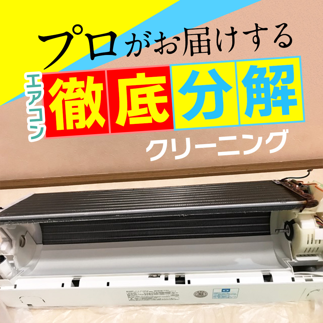 三菱 霧ヶ峰 MSZ-ZW5620S-W 徹底分解洗浄 ｜ 神戸の相談できる掃除屋さん