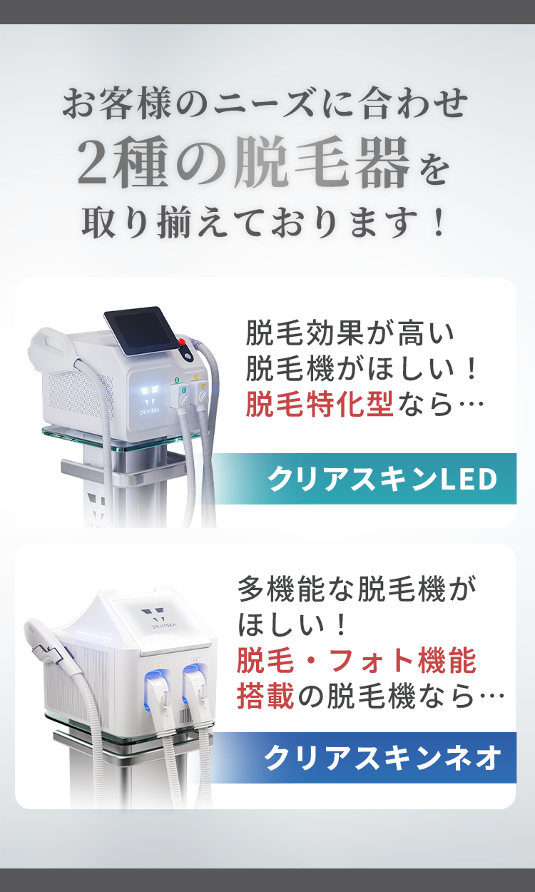 次世代脱毛ハイスペックマシン｜ClearSkin NEOクリアスキンネオ