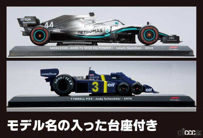 deagostini_f1_collection_05 画像｜F1の名車80台をコンプリートしよう