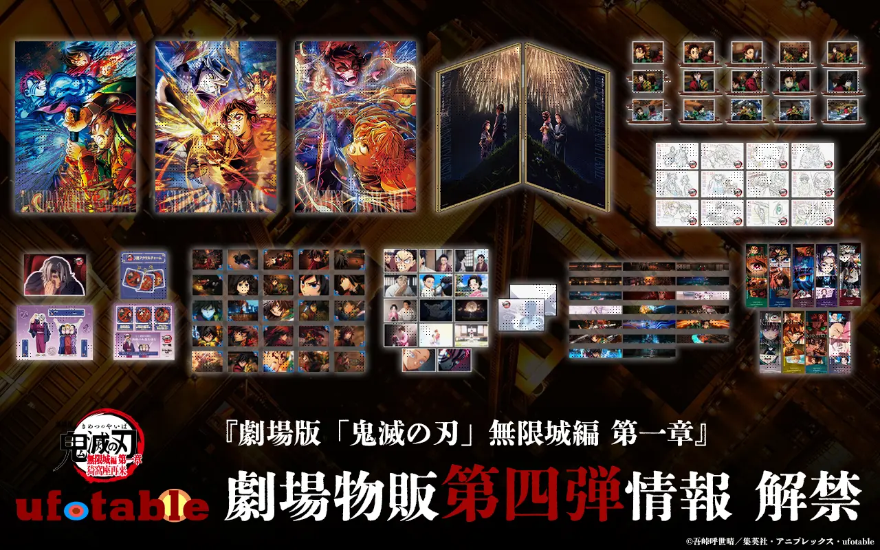 ufotable限定特典付】テレビアニメ「鬼滅の刃」柱稽古編 全巻セット