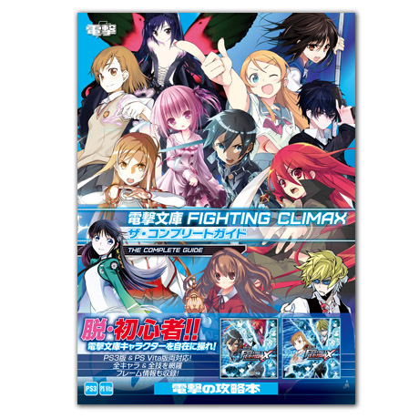 電撃文庫 FIGHTING CLIMAX グッズ情報｜電撃文庫 FIGHTING CLIMAX 公式