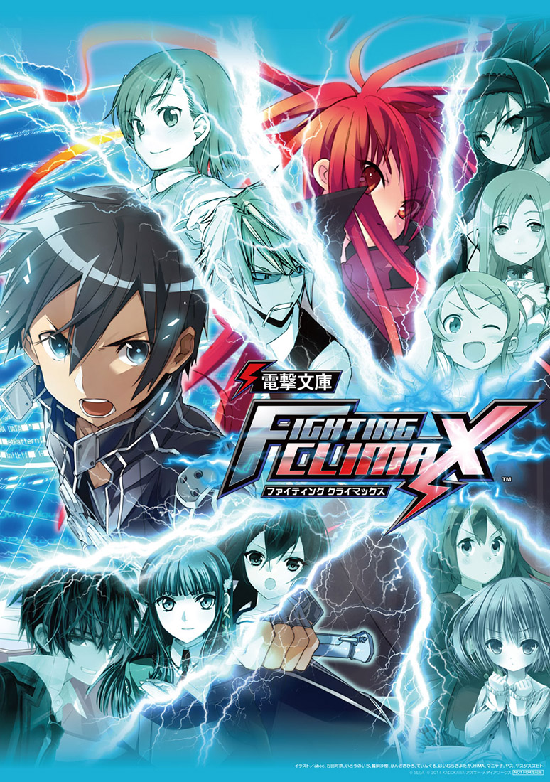 家庭用版 予約特典｜電撃文庫 FIGHTING CLIMAX 公式サイト