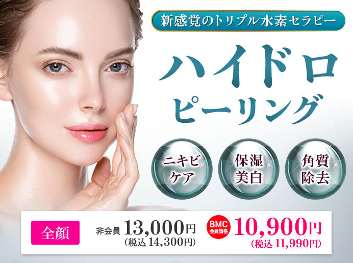 体験談あり】品川美容外科のケミカルピーリングを受けてみた感想と