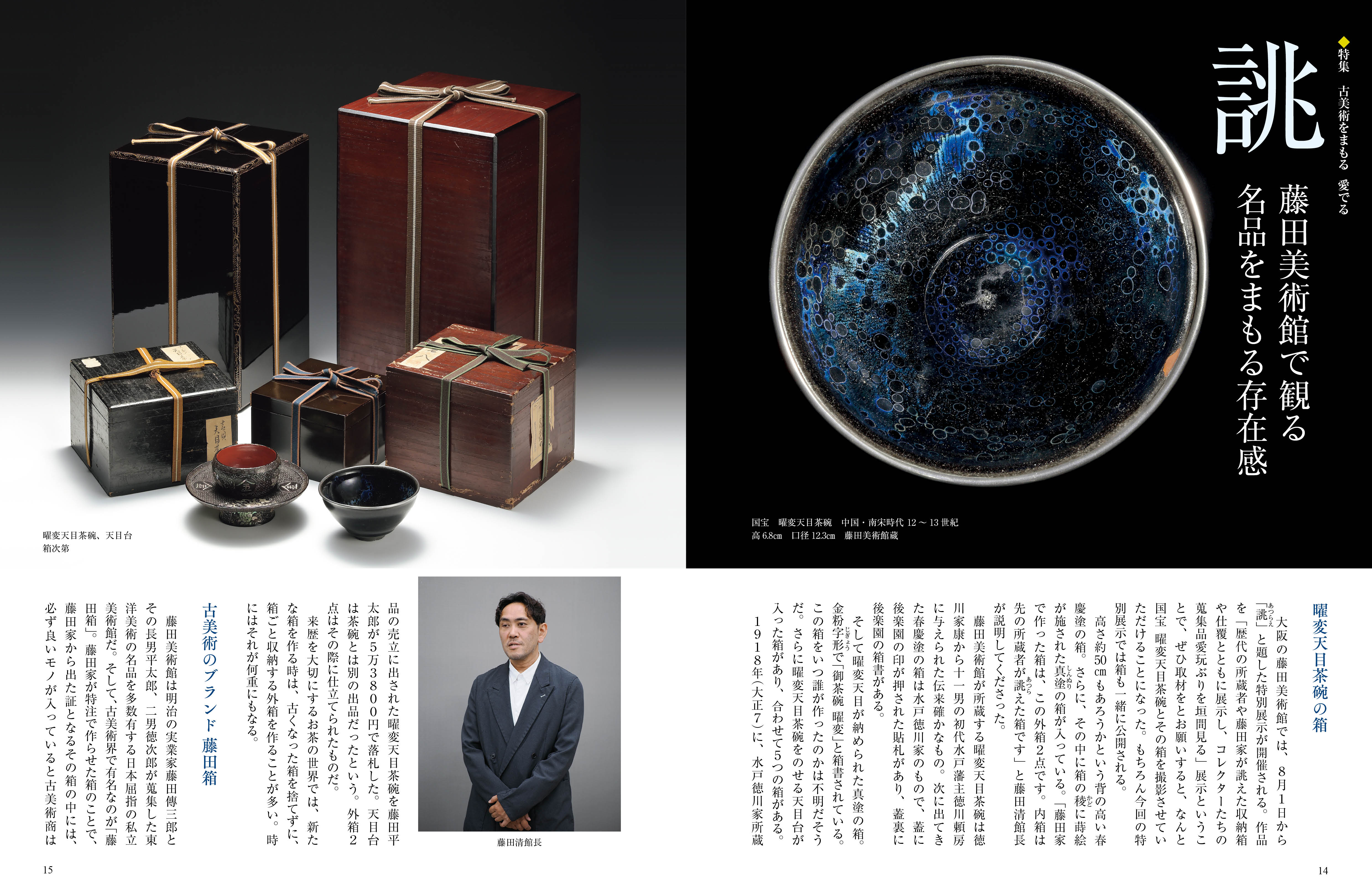 目の眼8・9月号| 古美術をまもる、愛でる 箱と台 – 目の眼｜骨董古美術