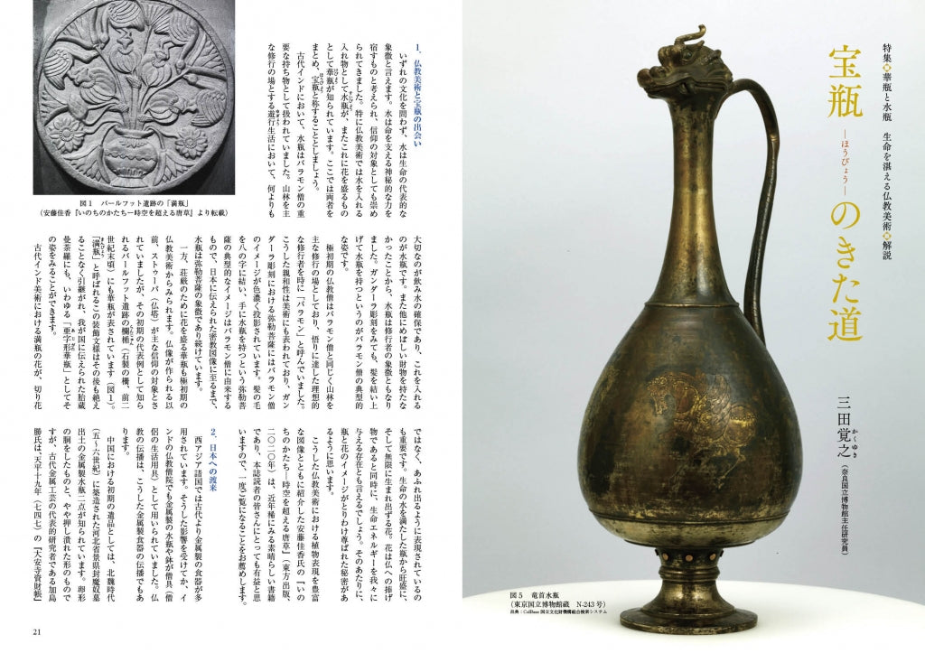 目の眼2023年4月号 No.559 | 華瓶と水瓶 – 目の眼｜骨董古美術メディア