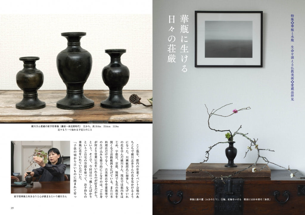 目の眼2023年4月号 No.559 | 華瓶と水瓶 – 目の眼｜骨董古美術メディア