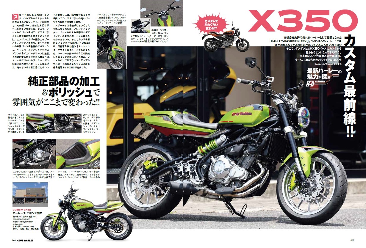 ハーレーの“現行モデル”が気になるなら『CLUB HARLEY9月号』をチェック