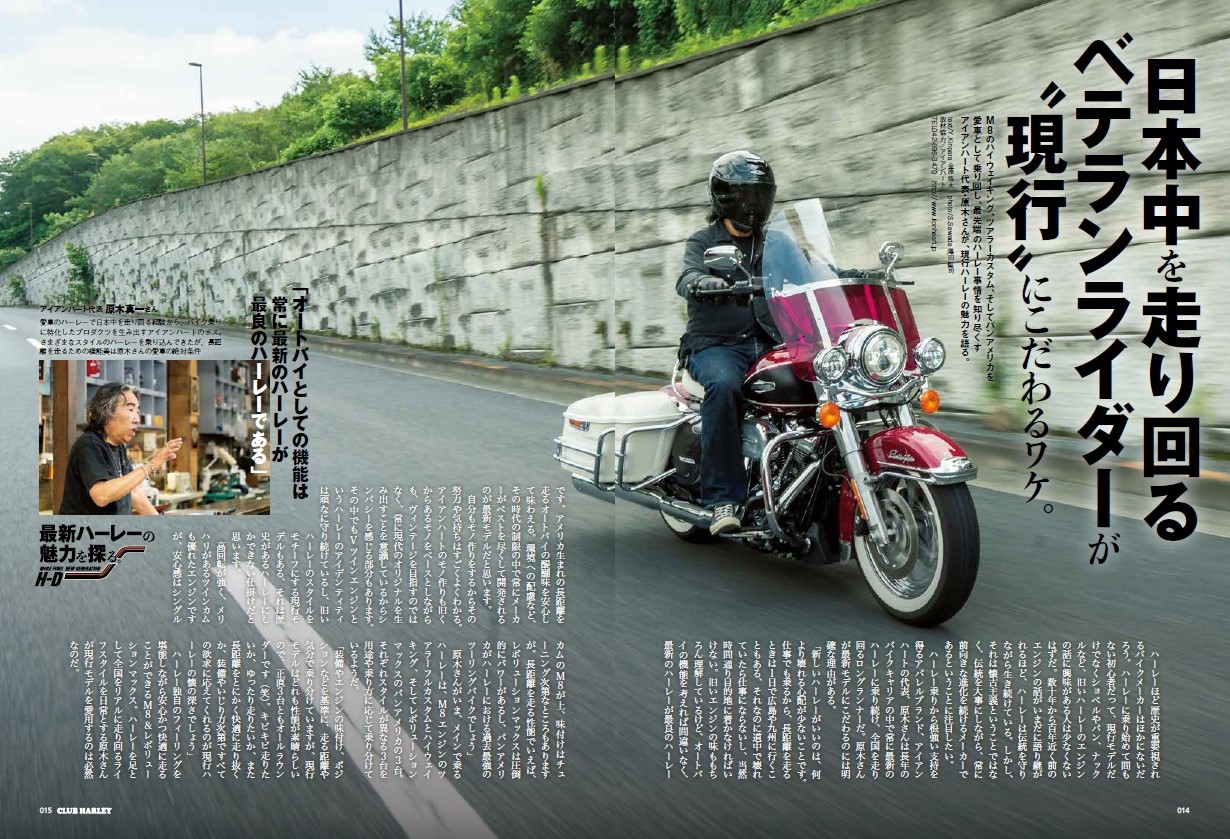 ハーレーの“現行モデル”が気になるなら『CLUB HARLEY9月号』をチェック