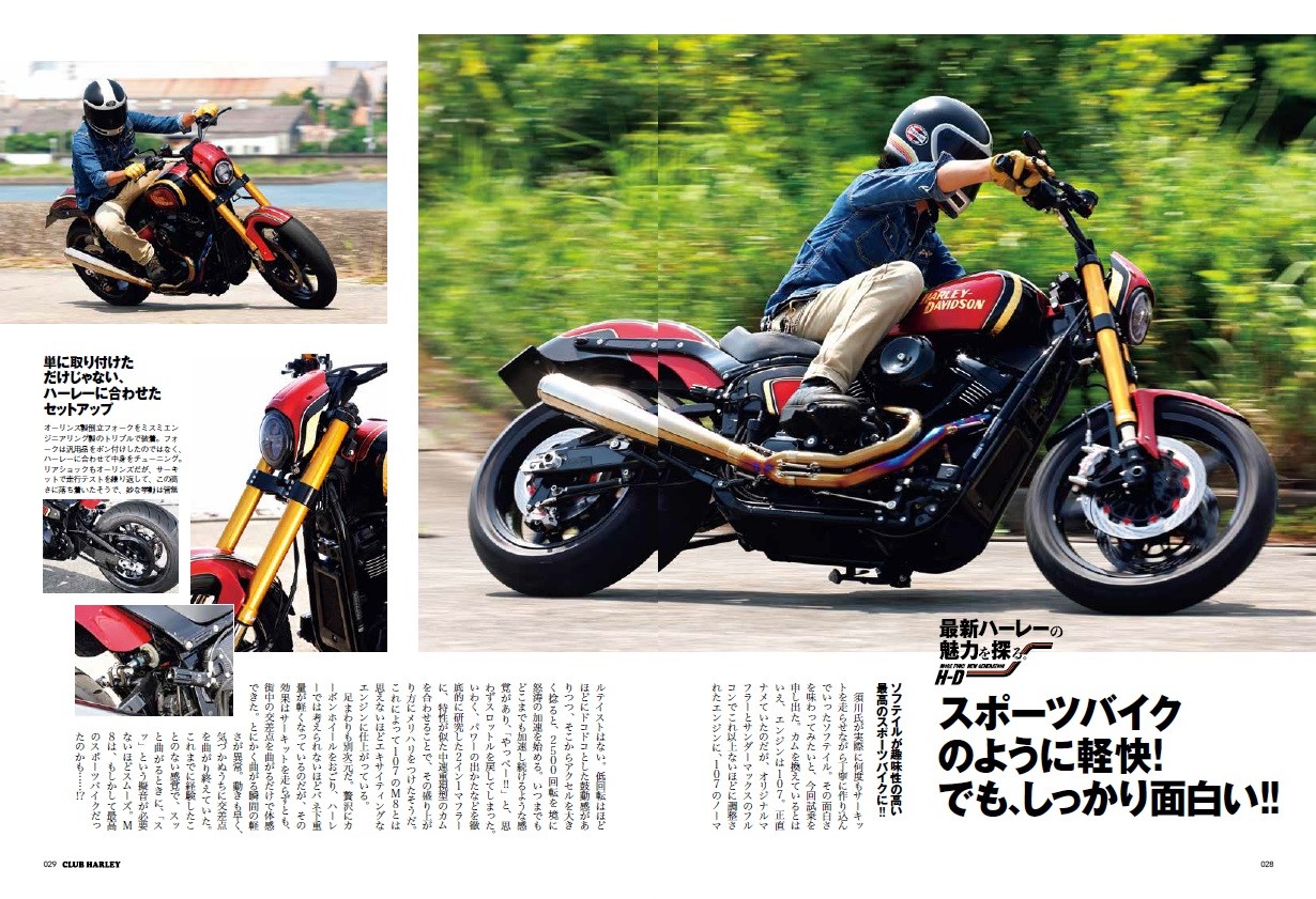 ハーレーの“現行モデル”が気になるなら『CLUB HARLEY9月号』をチェック