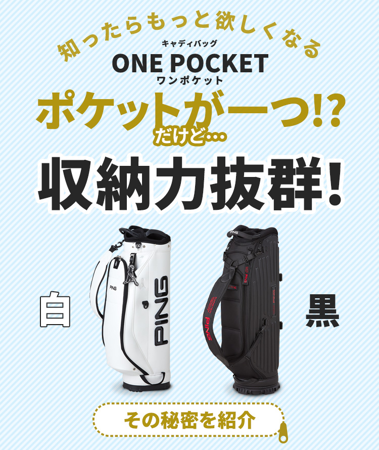 収納力抜群!ONE POCKET(ワンポケット)キャディバッグ│CLUB PING【PING
