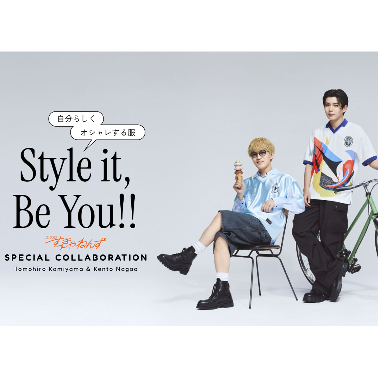 神山智洋＆長尾謙杜のこだわりゲームシャツ、パルクロ公式で完全受注