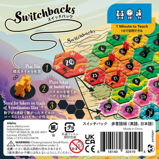 スイッチバック【多言語版】 – CMONJAPAN