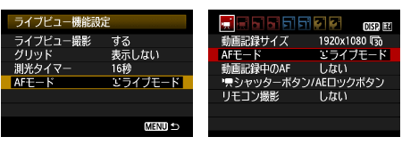 デジタル一眼レフカメラ】カメラの初期設定を変更してライブビュー撮影