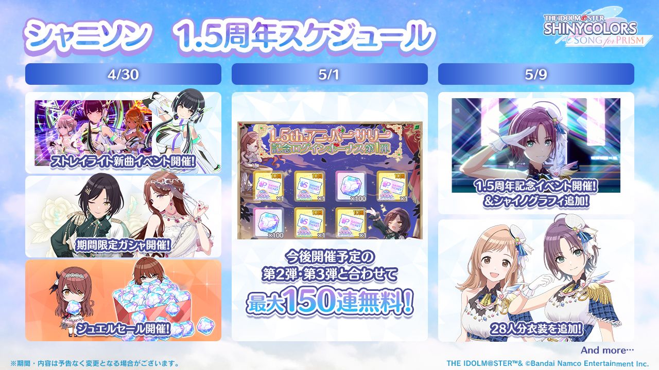 シャニソン】1.5周年キャンペーンまとめ | 【公式】アイドルマスター