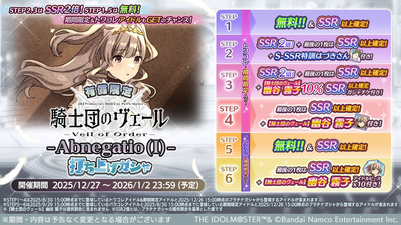 シャニマス 騎士団のヴェール 入場特典 複製台本 Odium(Ⅱ) 283_騎士団